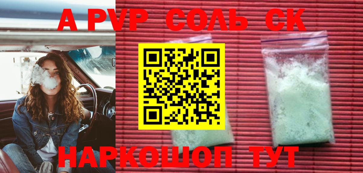 Сарапул  Альфа ПВП кристаллы  A-PVP СК КРИС  Вход с VPN 