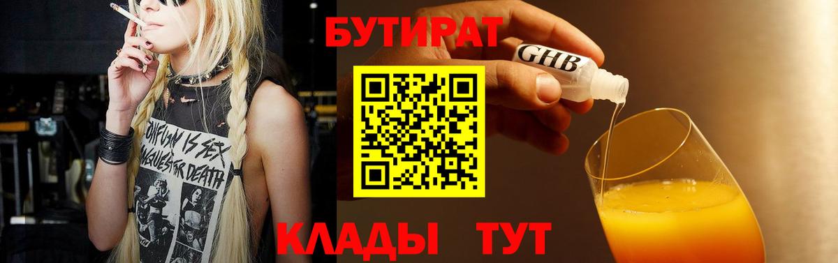 Сарапул  БУТИРАТ Butirat  Вход с VPN 