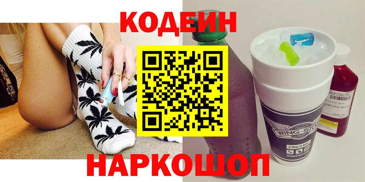 Кодеин напиток Lean (лин)  Codein Purple Drank  Сарапул  Вход с VPN 