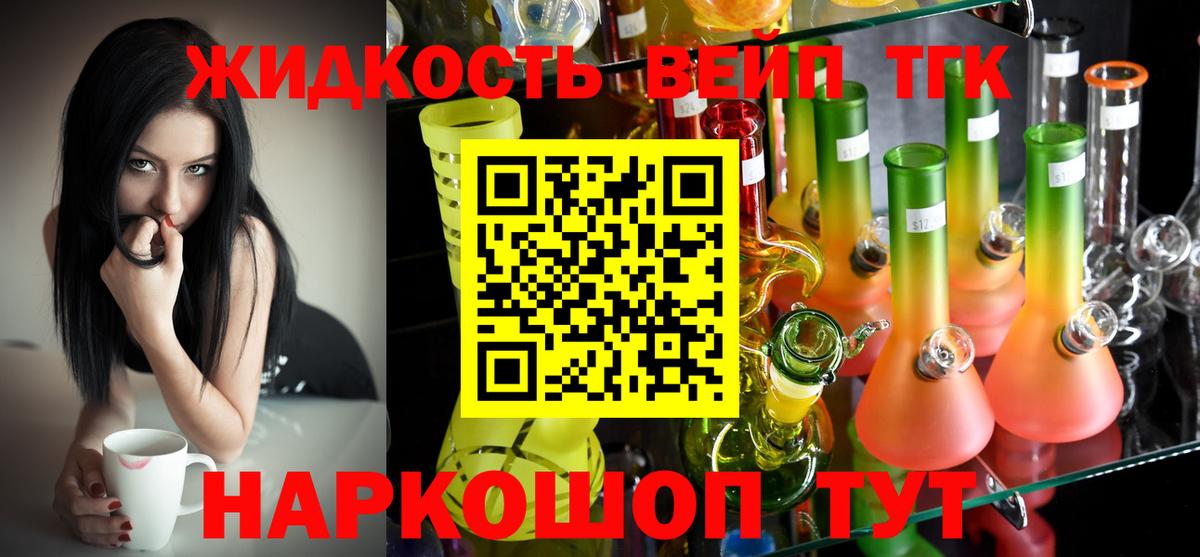 Дистиллят ТГК вейп  Вход с VPN  Сарапул 